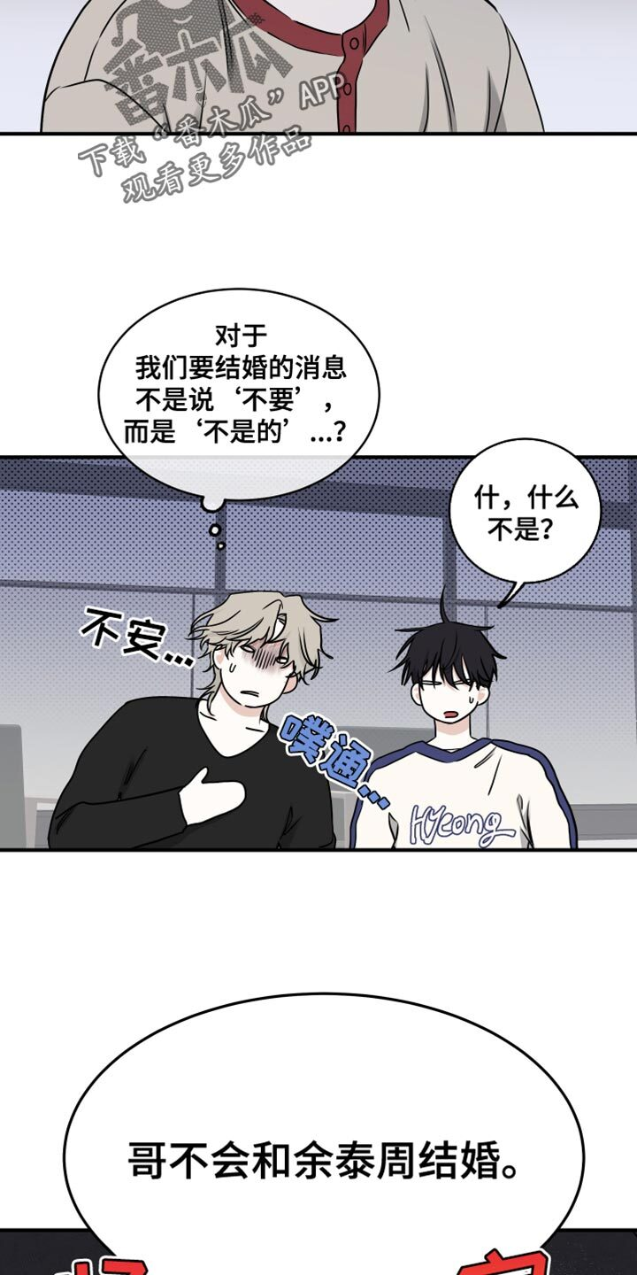 第239章：【番外】你插队！ 第15页