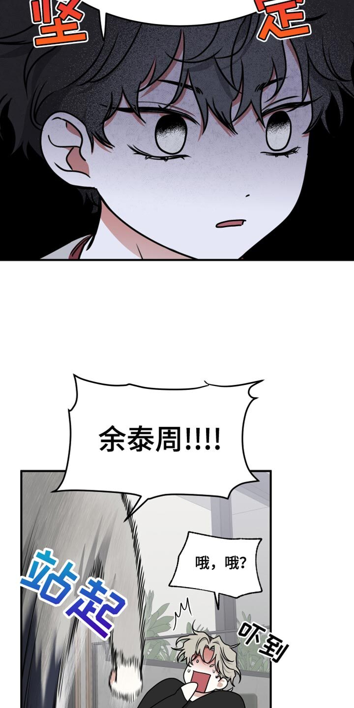 第239章：【番外】你插队！ 第16页