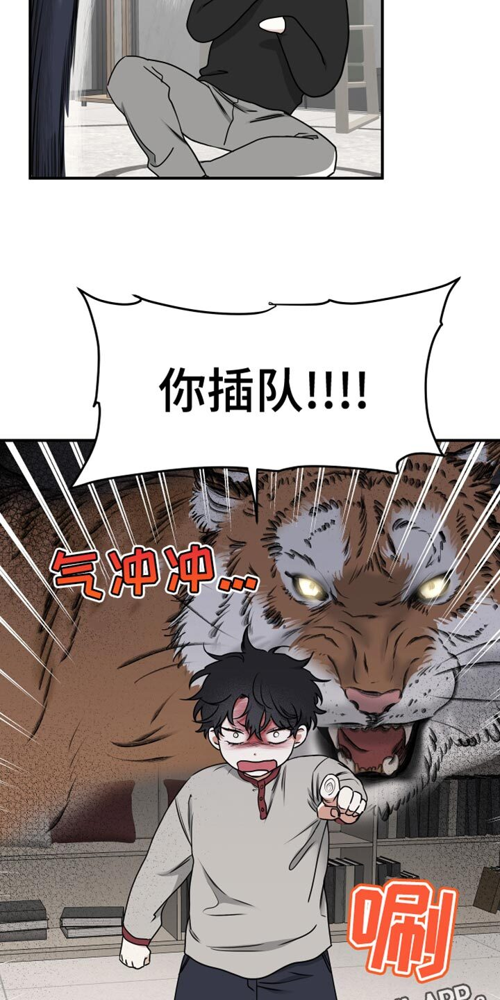 第239章：【番外】你插队！ 第17页