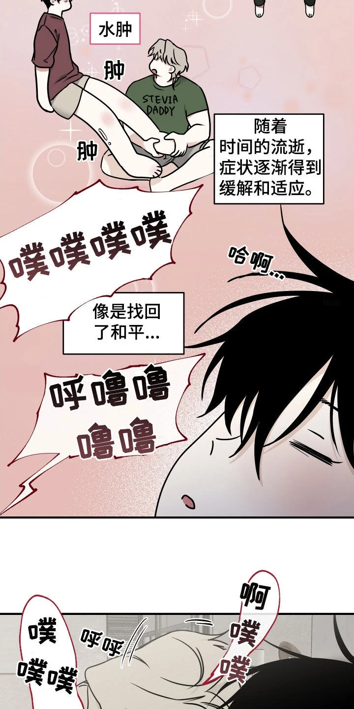 第239章：【番外】你插队！ 第20页
