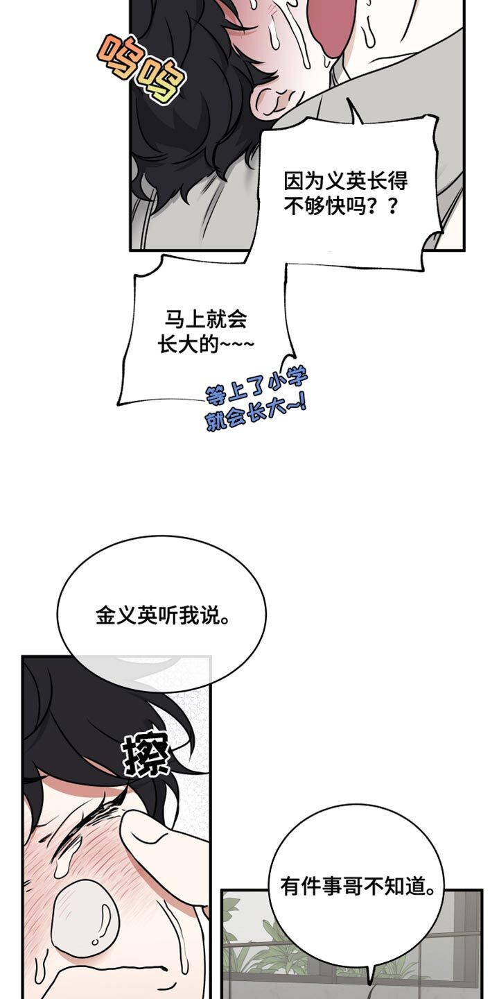 第240章：【番外】有孩子了！ 第4页