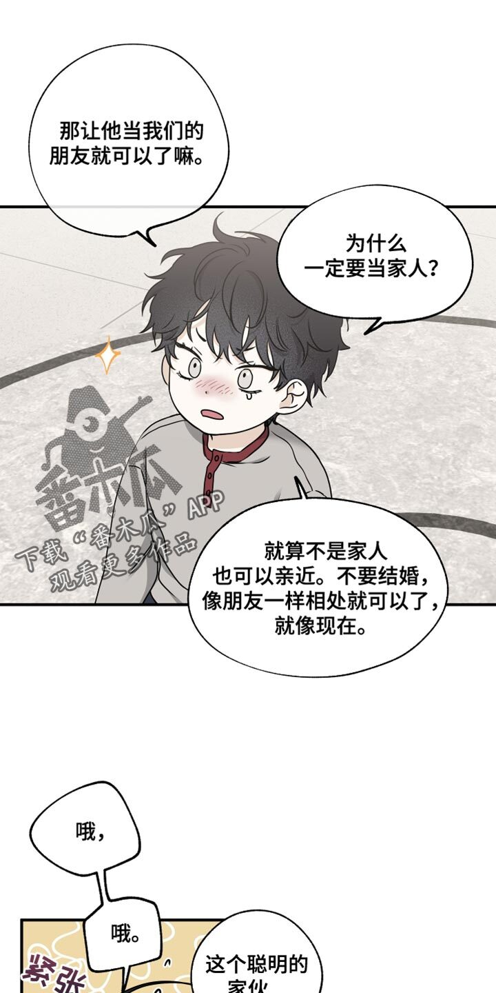 第240章：【番外】有孩子了！ 第14页