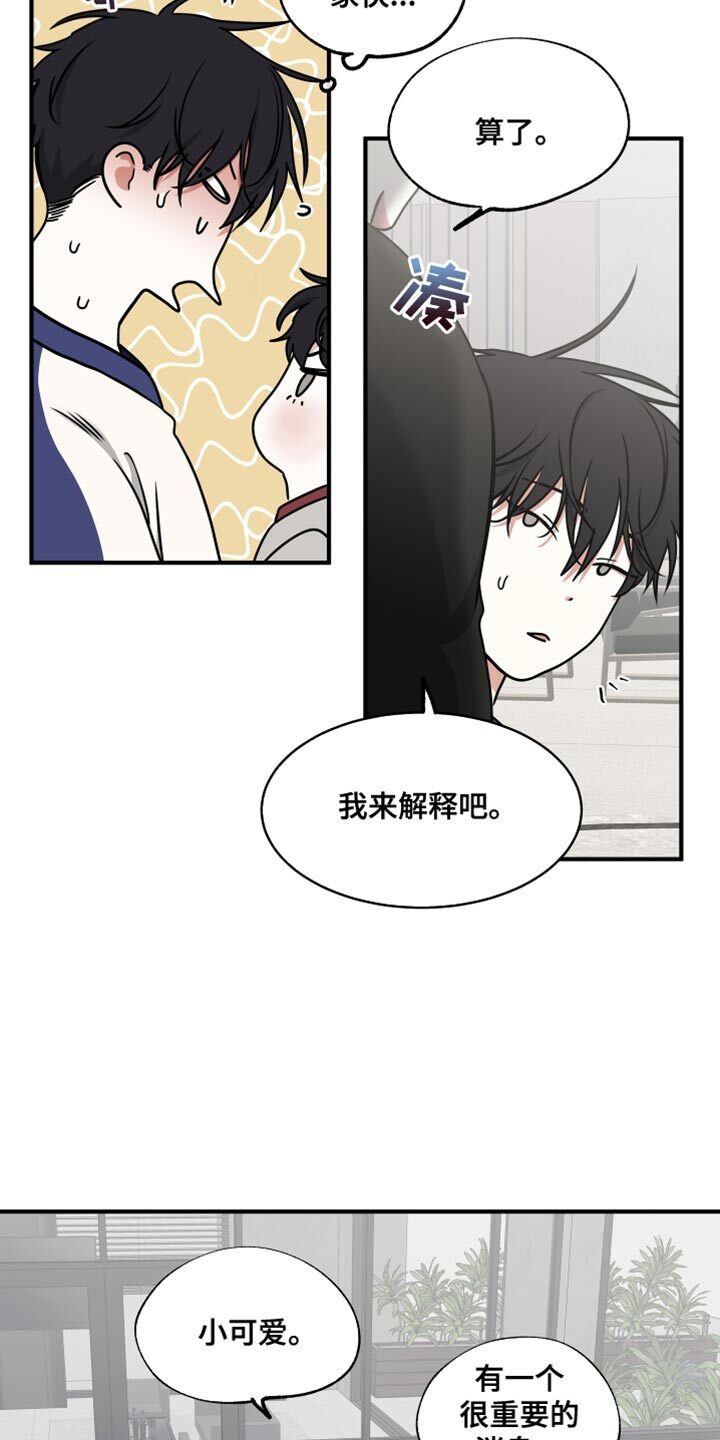 第240章：【番外】有孩子了！ 第15页