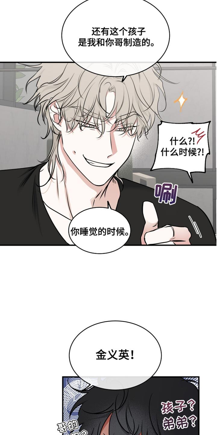 第240章：【番外】有孩子了！ 第18页