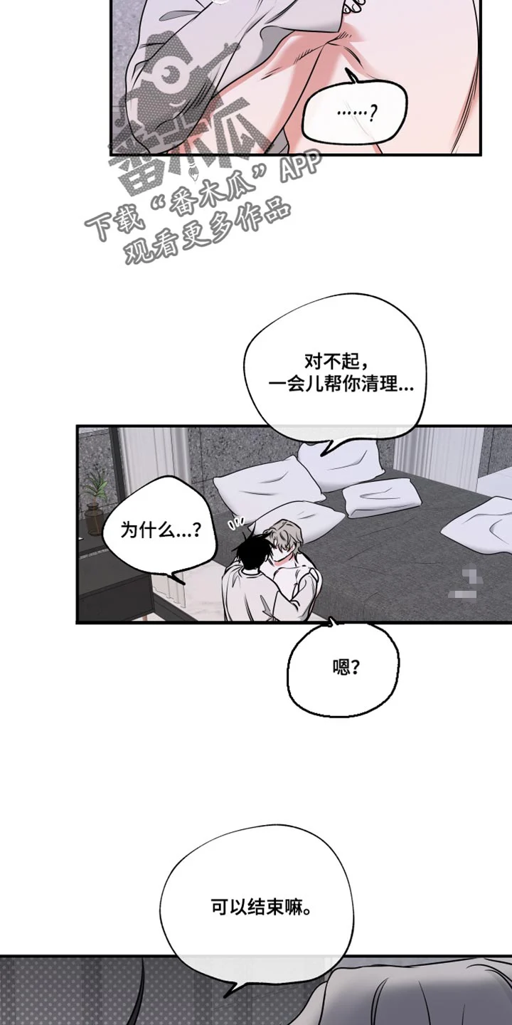 第240章：【番外】有孩子了！ 第21页