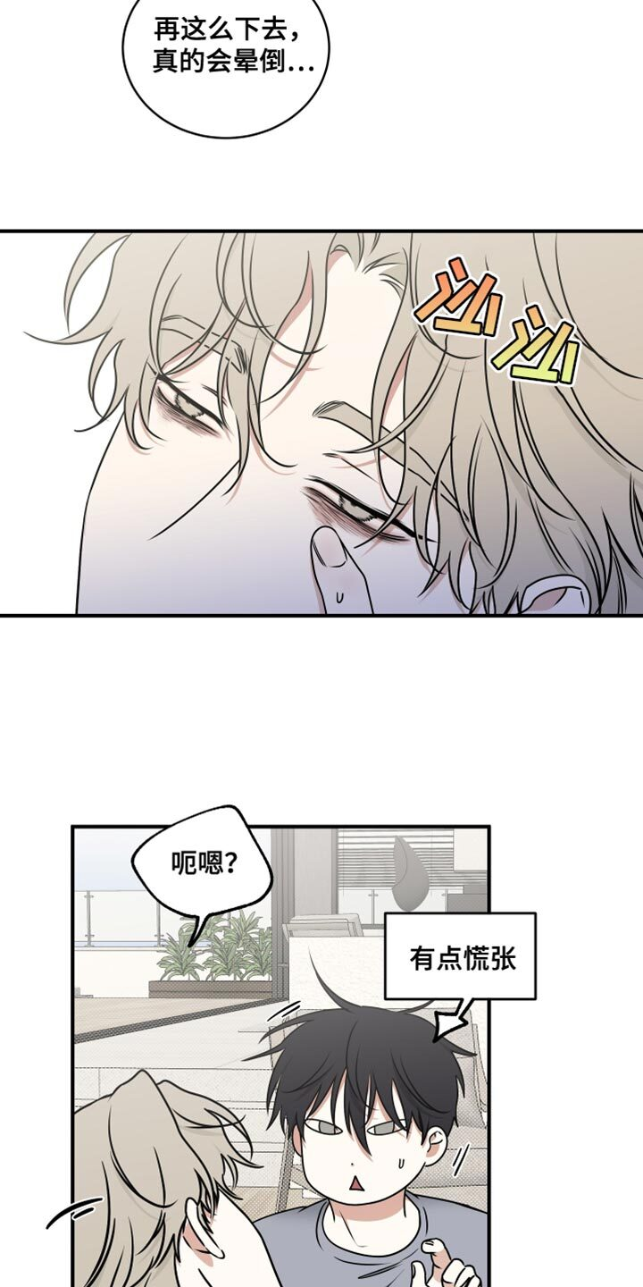 第252章：【番外】看到了天使 第4页