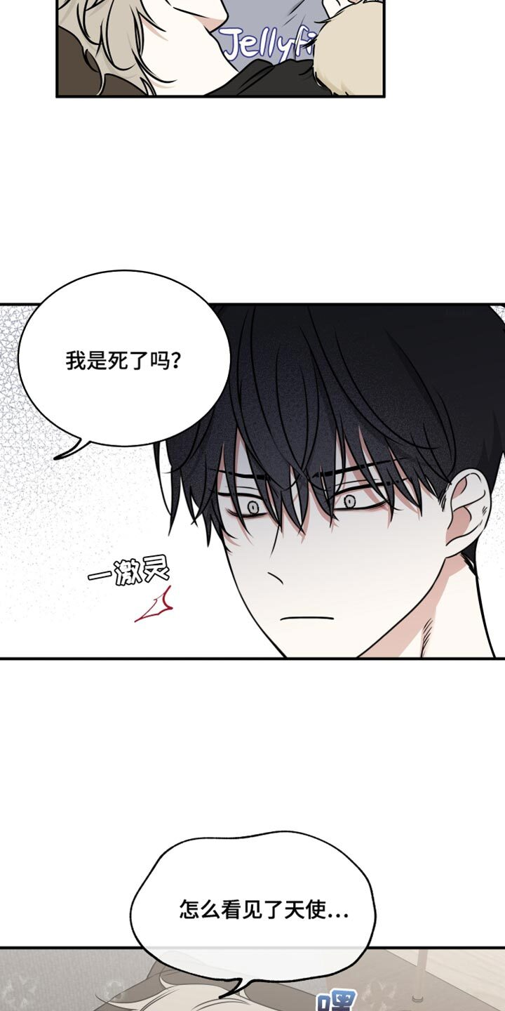 第252章：【番外】看到了天使 第5页