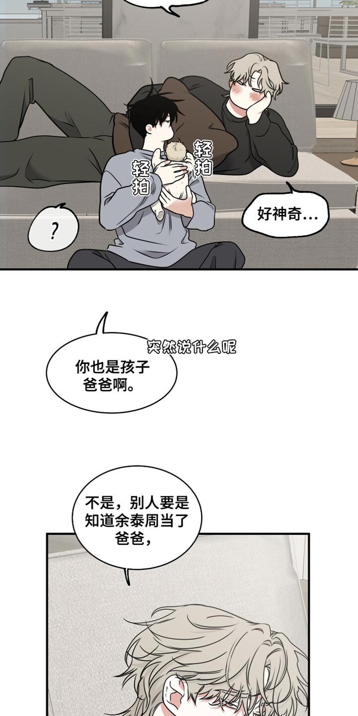 第252章：【番外】看到了天使 第10页