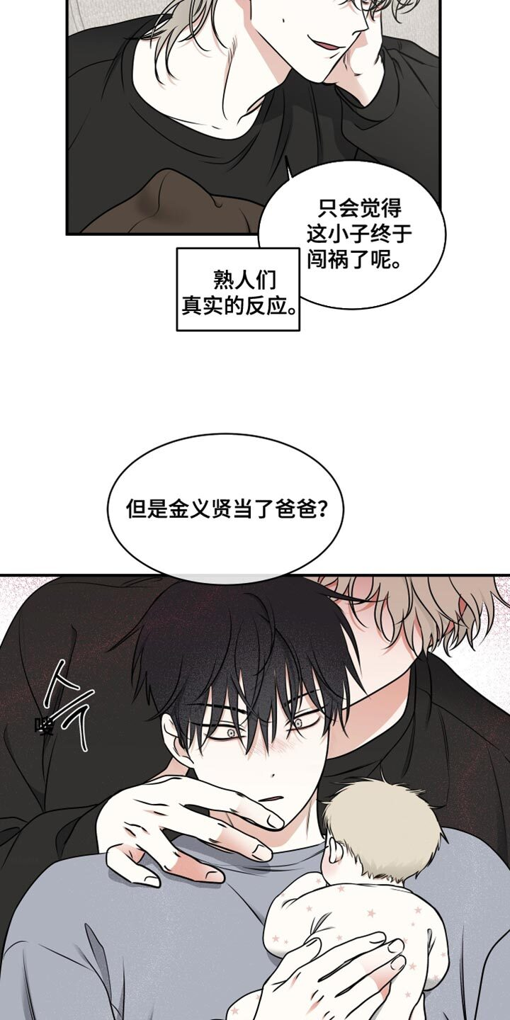 第252章：【番外】看到了天使 第11页