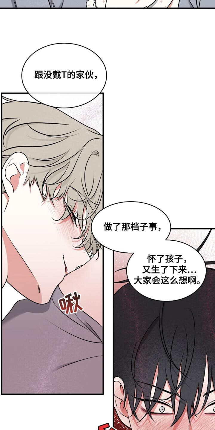 第252章：【番外】看到了天使 第12页