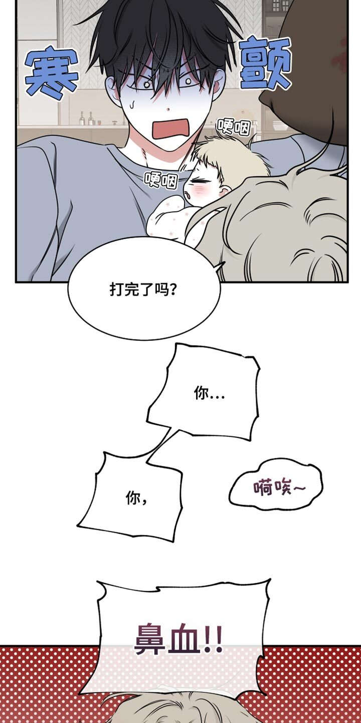 第252章：【番外】看到了天使 第17页