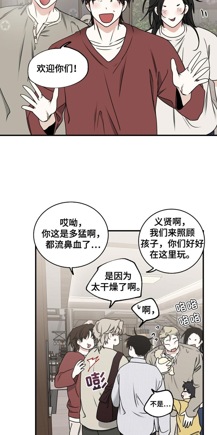 第252章：【番外】看到了天使 第20页