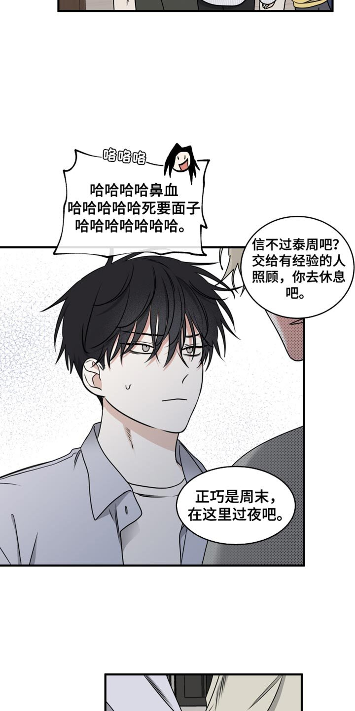 第253章：【番外】哄你睡觉 第3页
