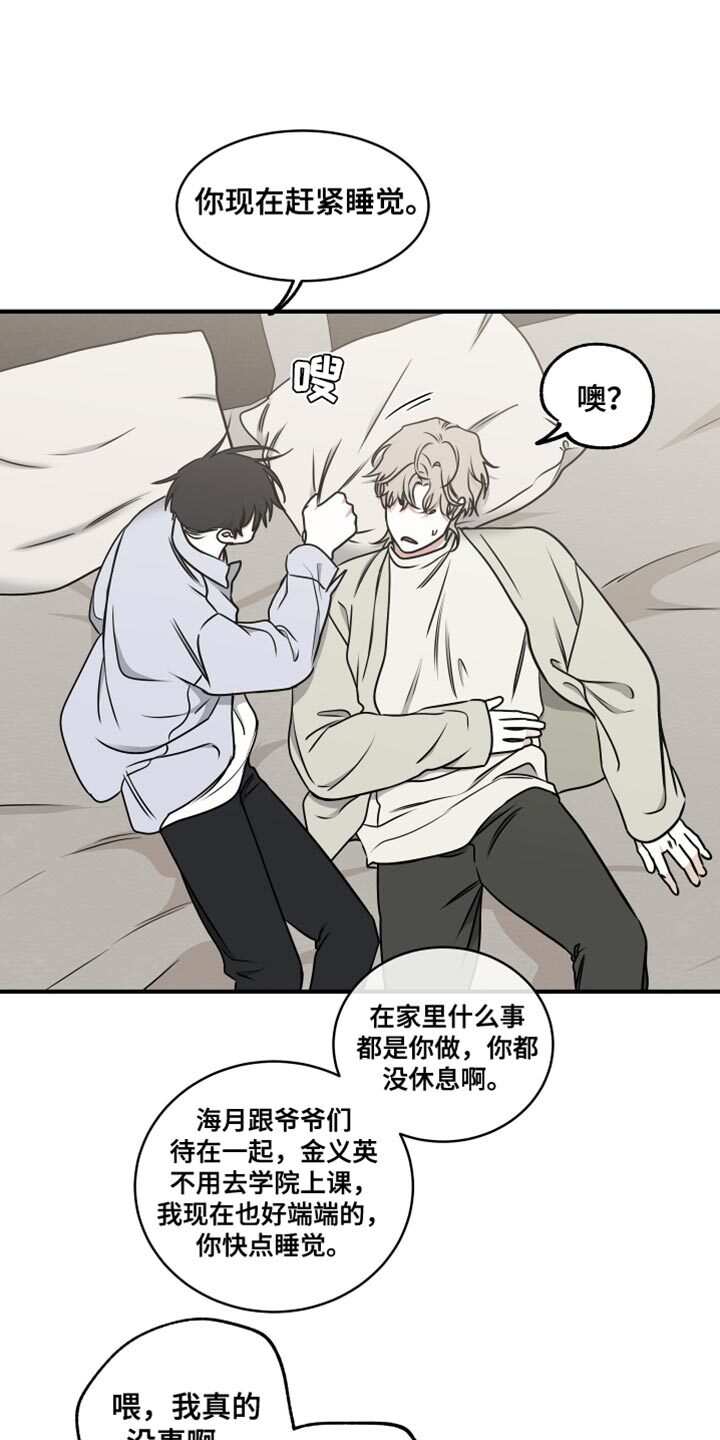 第253章：【番外】哄你睡觉 第6页