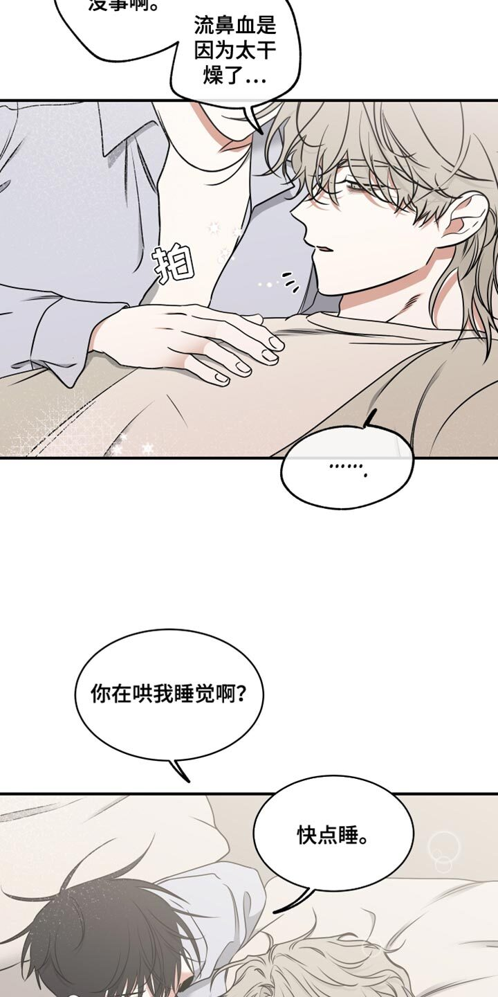 第253章：【番外】哄你睡觉 第7页