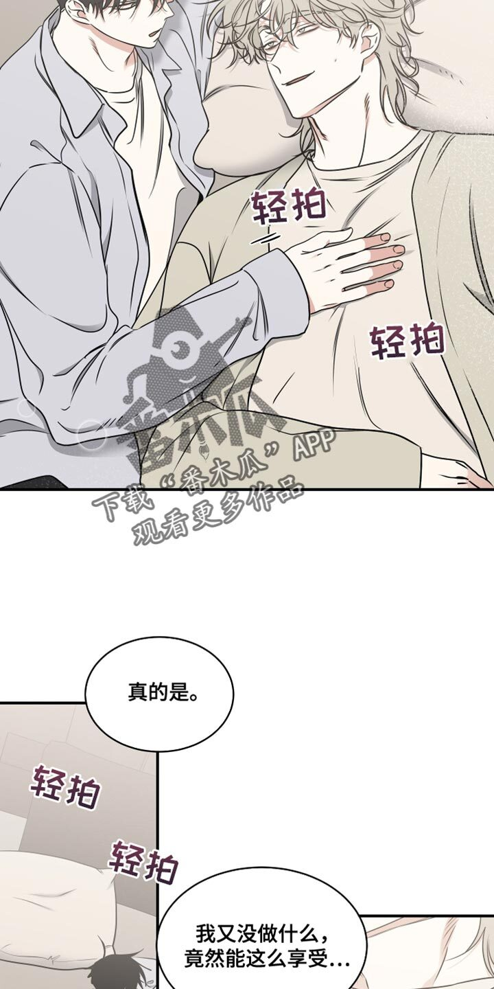 第253章：【番外】哄你睡觉 第8页