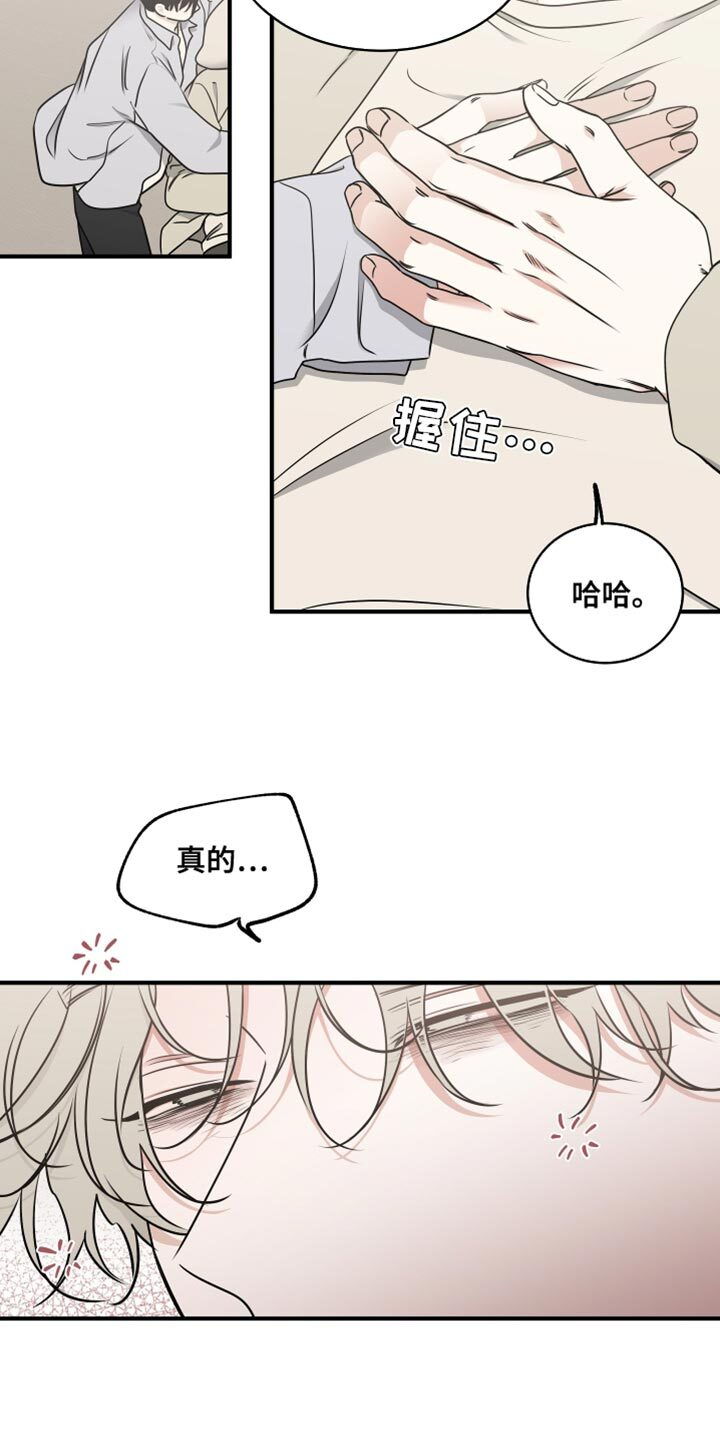 第253章：【番外】哄你睡觉 第9页