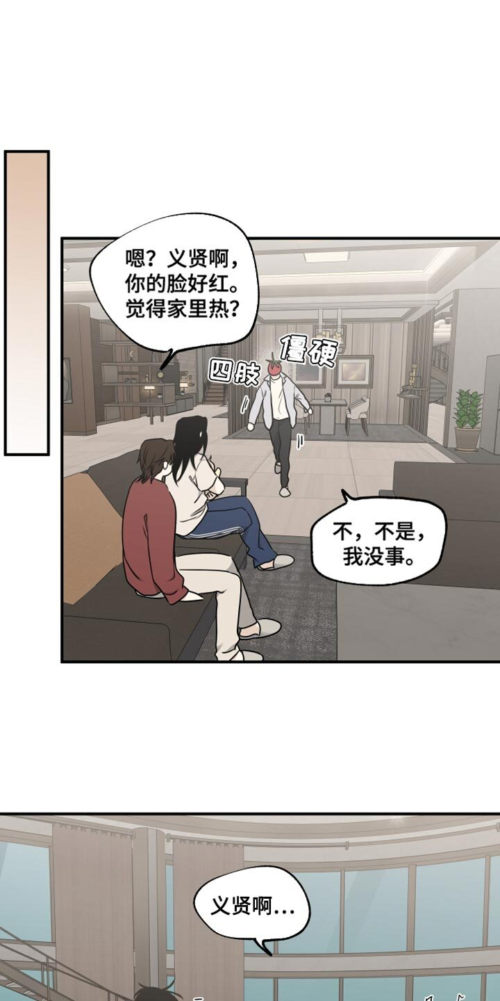第253章：【番外】哄你睡觉 第15页