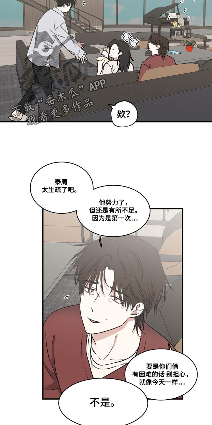 第253章：【番外】哄你睡觉 第16页