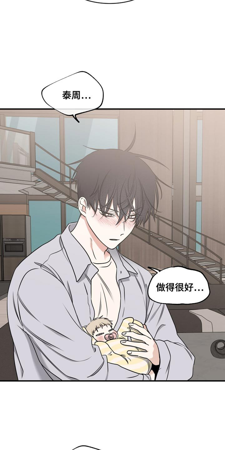 第254章：【番外】别敷衍我 第3页