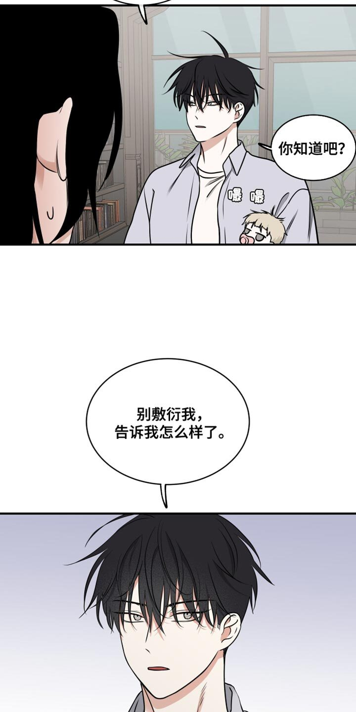 第254章：【番外】别敷衍我 第8页