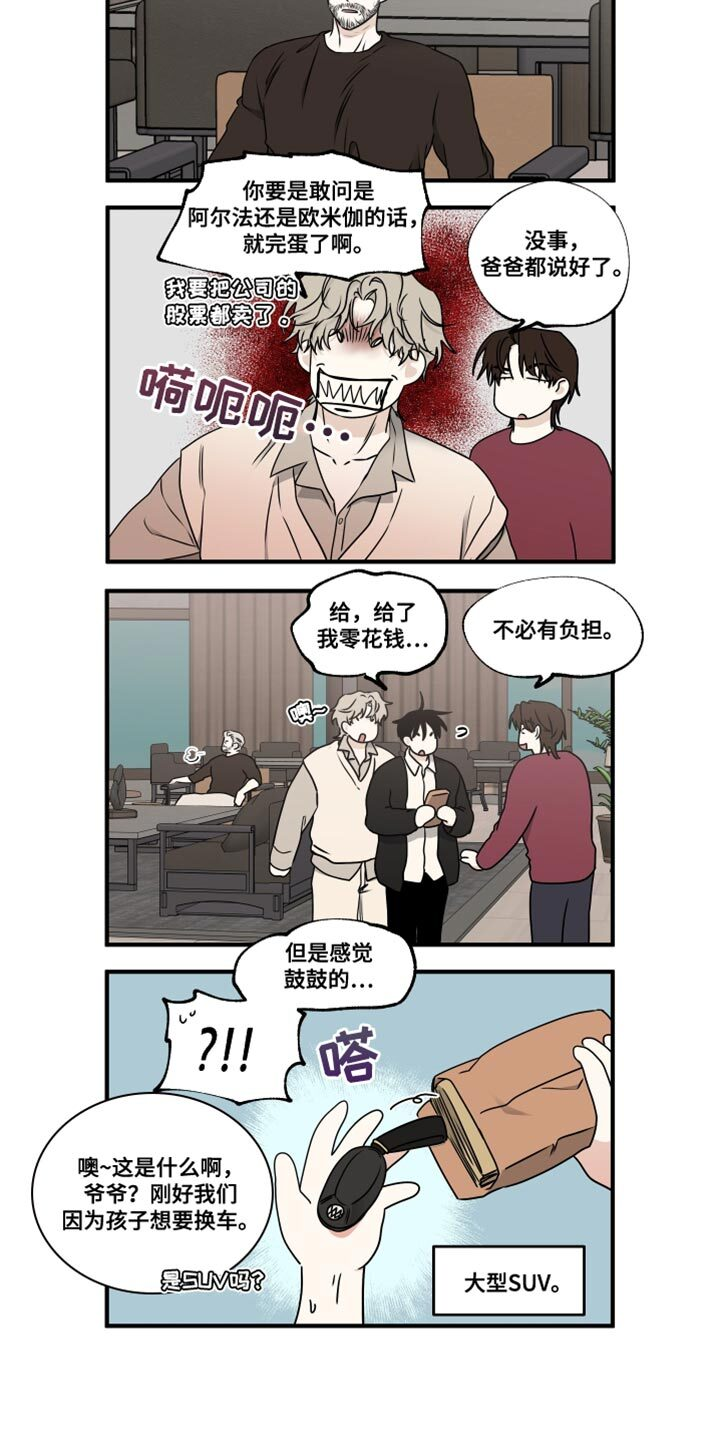 第254章：【番外】别敷衍我 第15页