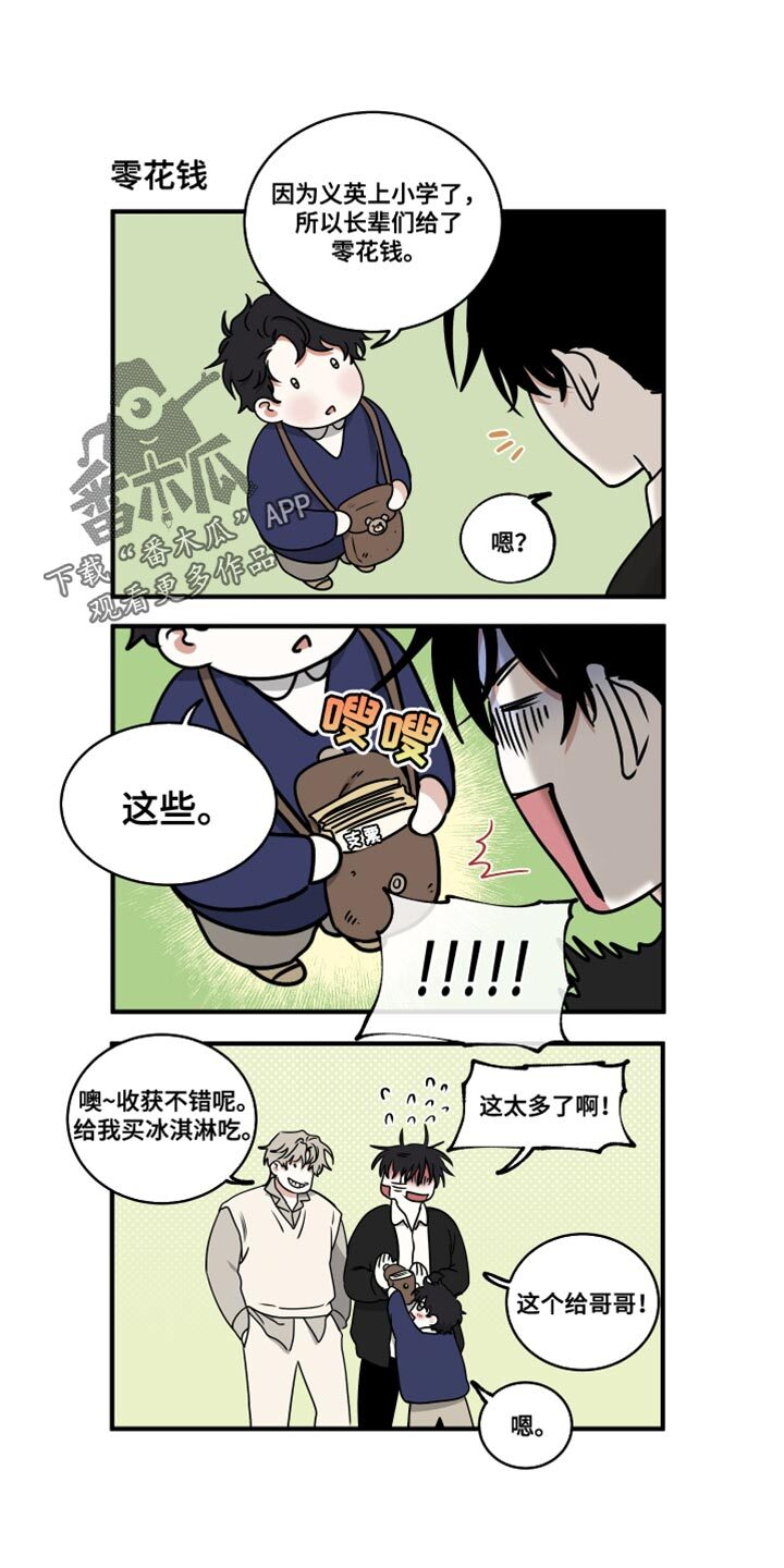 第254章：【番外】别敷衍我 第16页