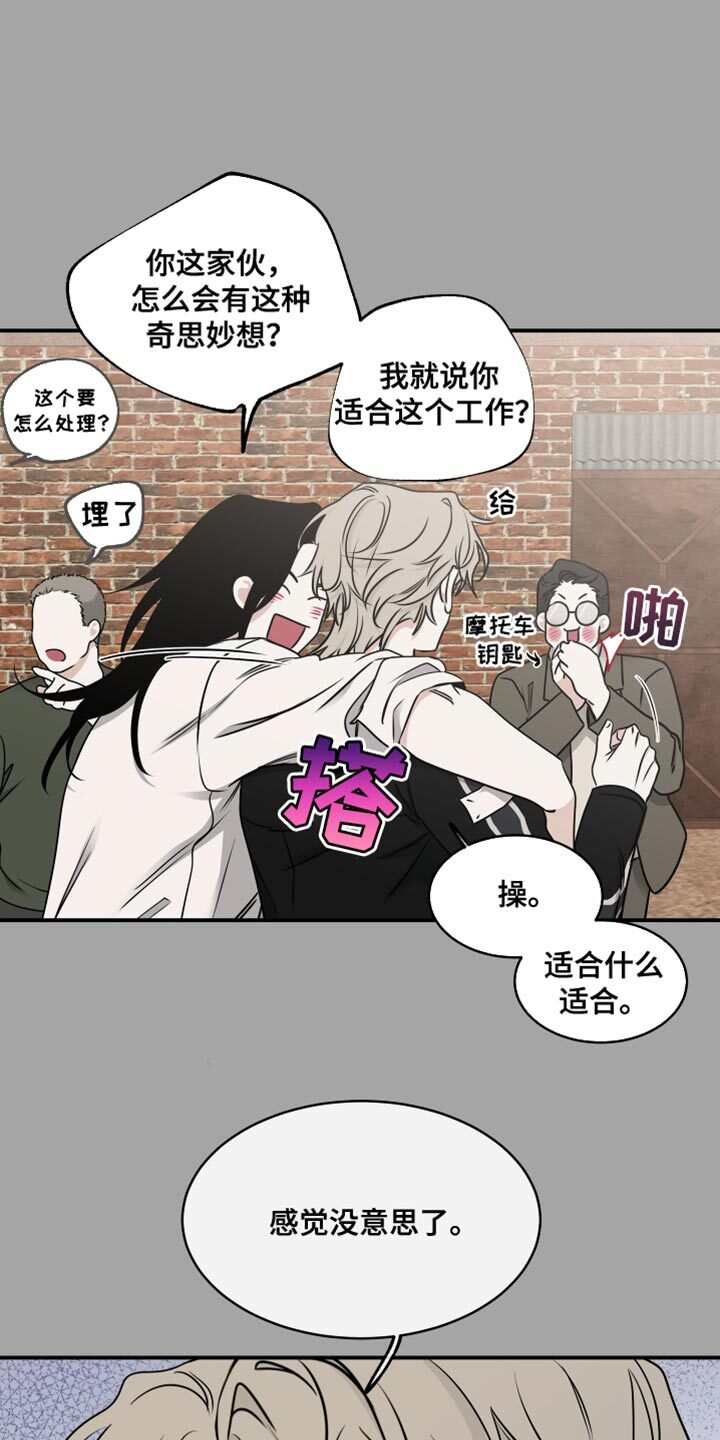 第255章：【番外】感觉没意思了 第19页