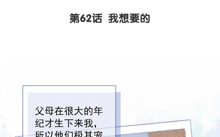 第62话 我想要的 第4页