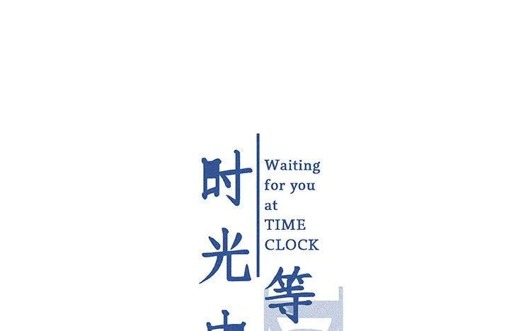 第63话 先告白啊 第1页