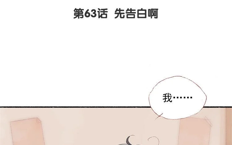第63话 先告白啊 第4页