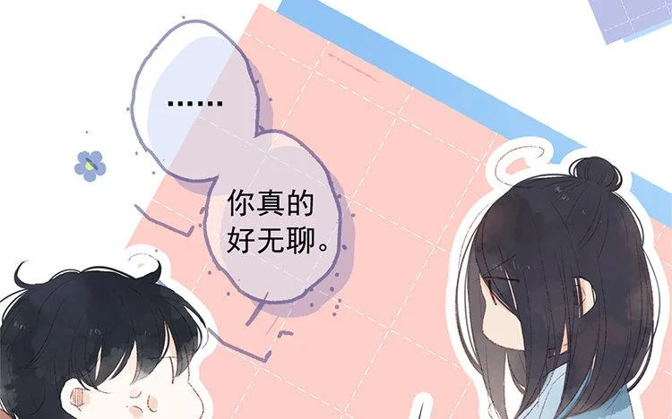 第63话 先告白啊 第11页