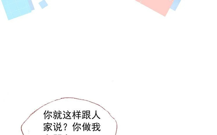 第63话 先告白啊 第13页