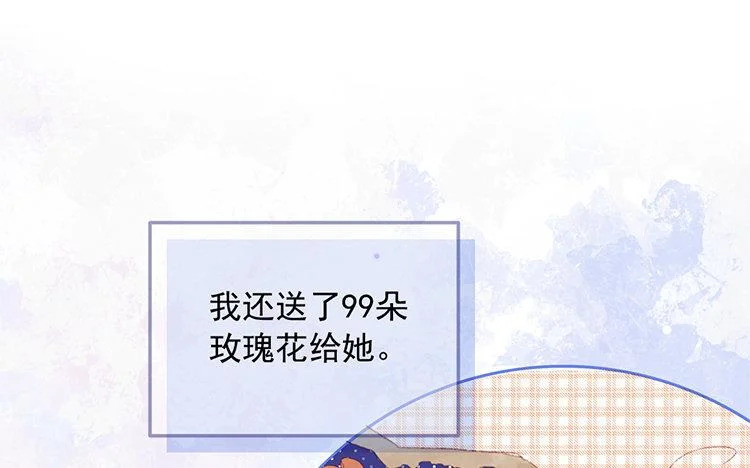 第63话 先告白啊 第17页
