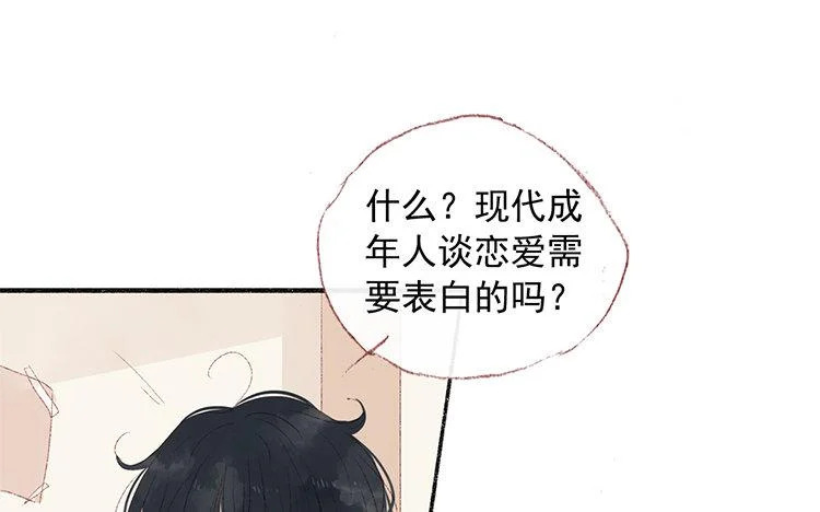 第63话 先告白啊 第31页