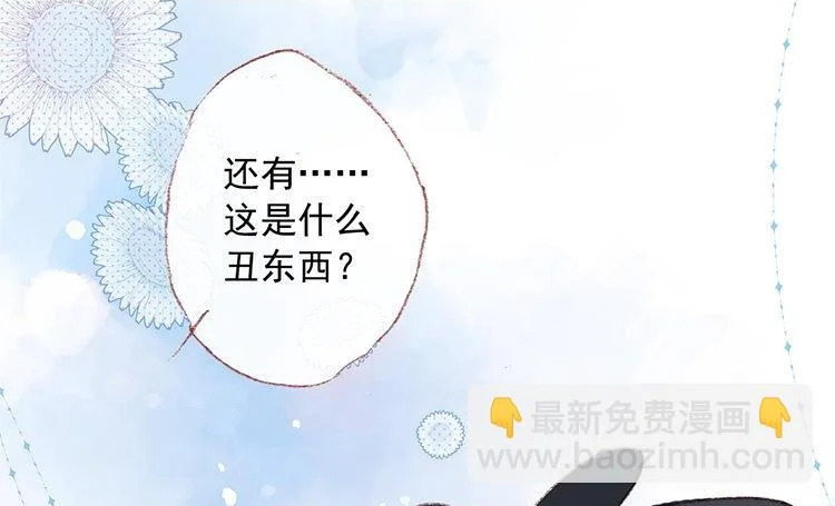 第63话 先告白啊 第50页