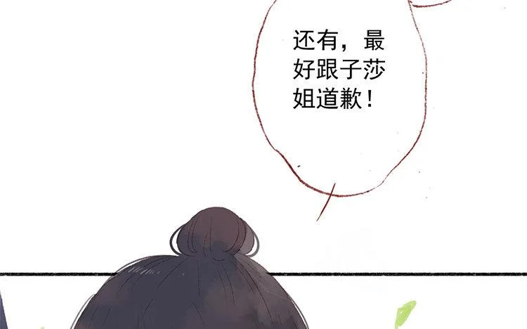 第63话 先告白啊 第53页