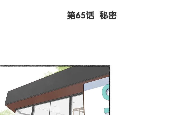 第65话 秘密 第4页