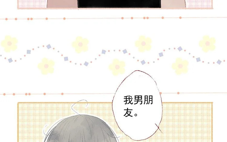 第66话 看好你哦 第10页
