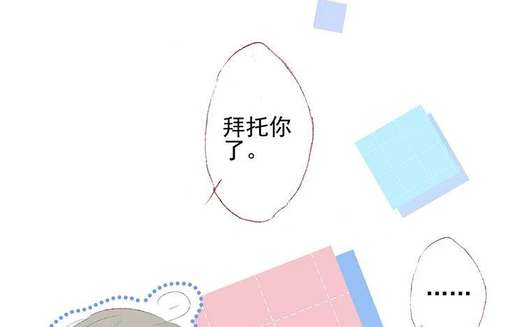 第66话 看好你哦 第29页