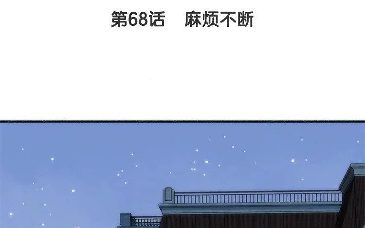 第68话 麻烦不断 第4页