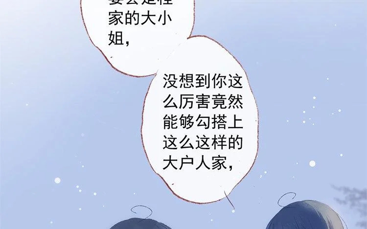 第68话 麻烦不断 第22页