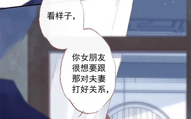 第68话 麻烦不断 第34页