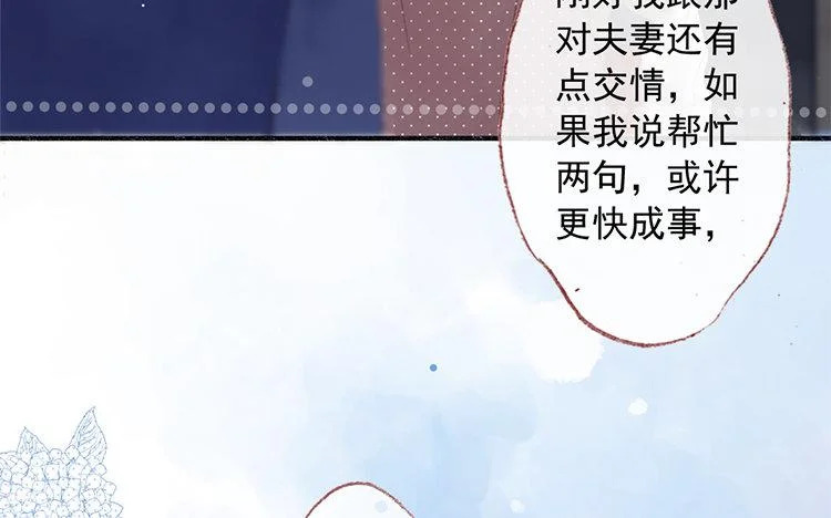 第68话 麻烦不断 第36页