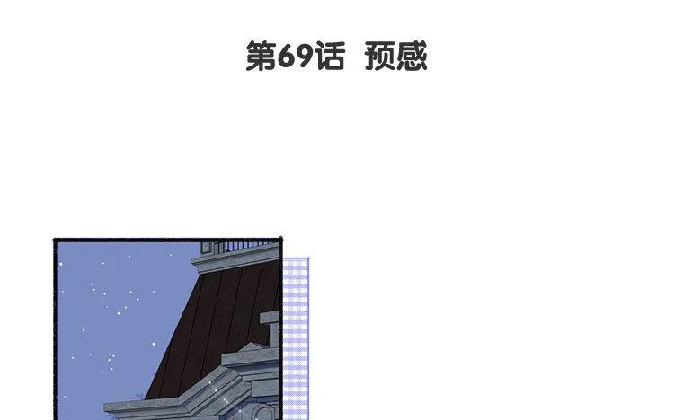 第69话 预感 第4页