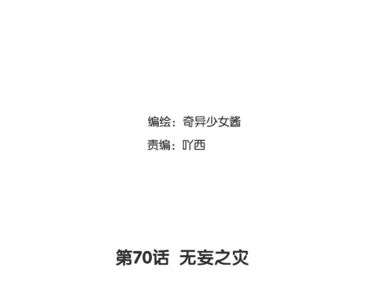 第70话 无妄之灾 第3页