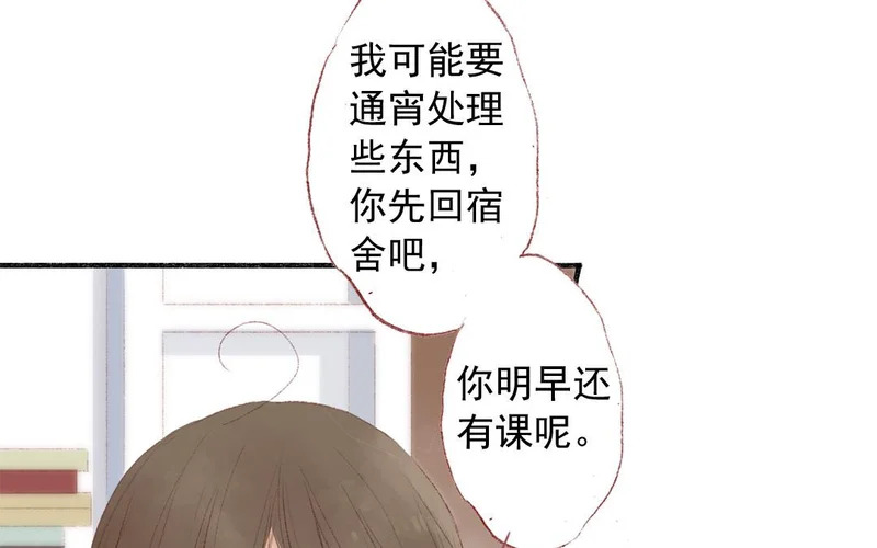 第70话 无妄之灾 第47页