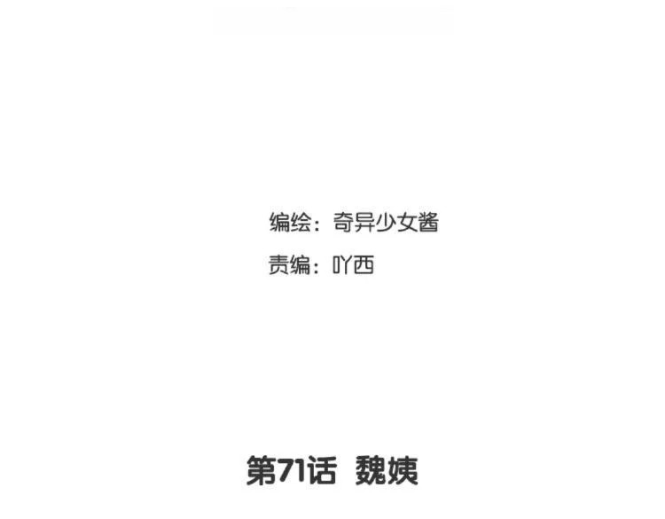 第71话 魏姨 第3页
