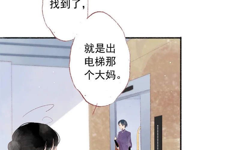 第71话 魏姨 第25页
