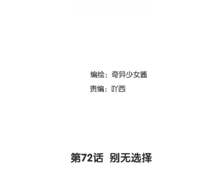 第72话 别无选择 第3页